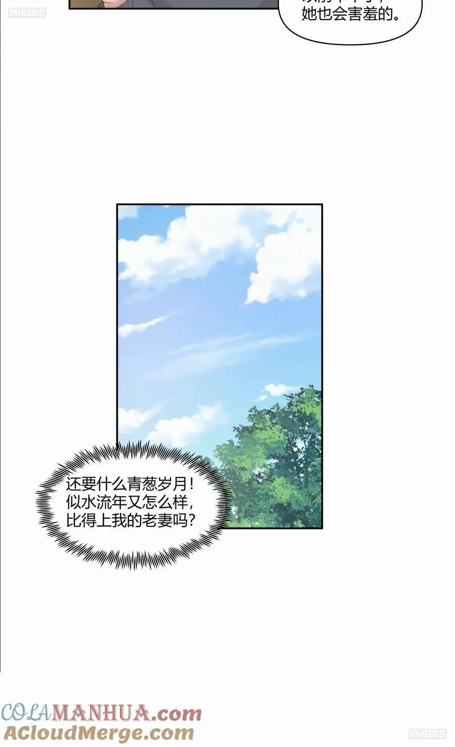 你在教我做事？ 第9页