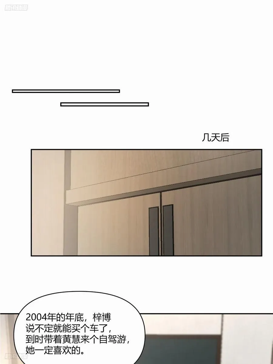 你在教我做事？ 第10页