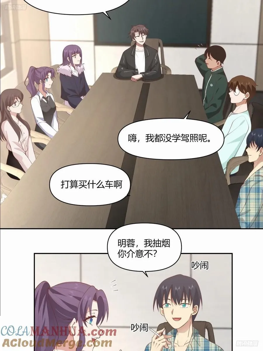 你在教我做事？ 第11页