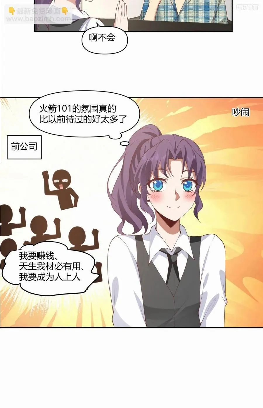 你在教我做事？ 第12页
