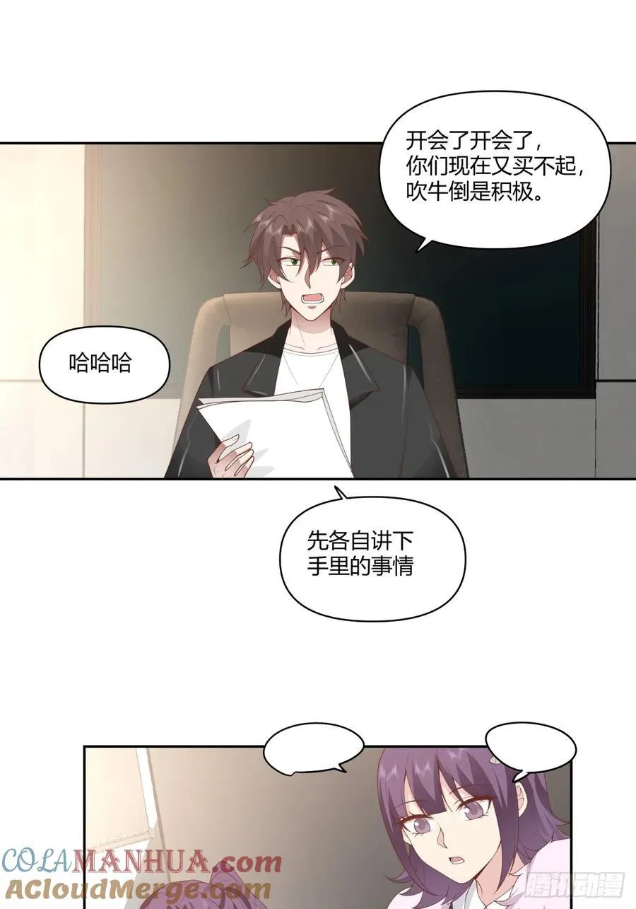 你在教我做事？ 第13页