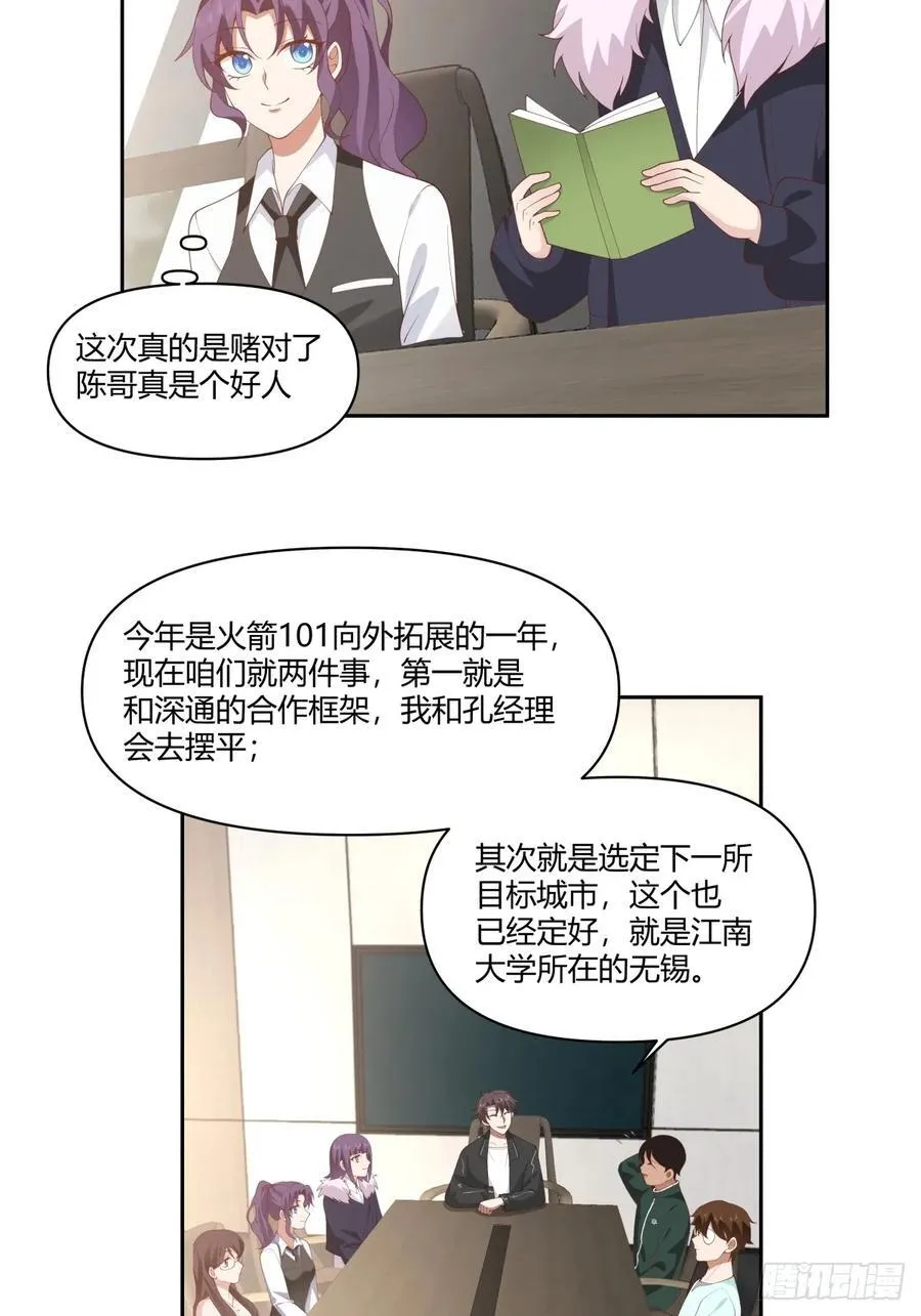你在教我做事？ 第14页