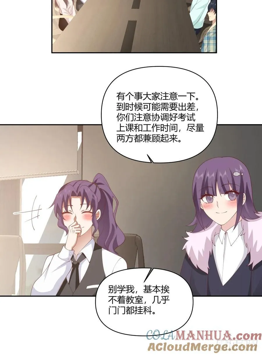 你在教我做事？ 第15页
