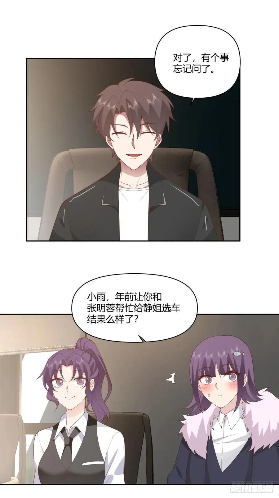 你在教我做事？ 第16页
