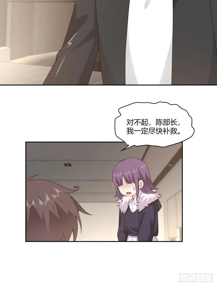 你在教我做事？ 第20页