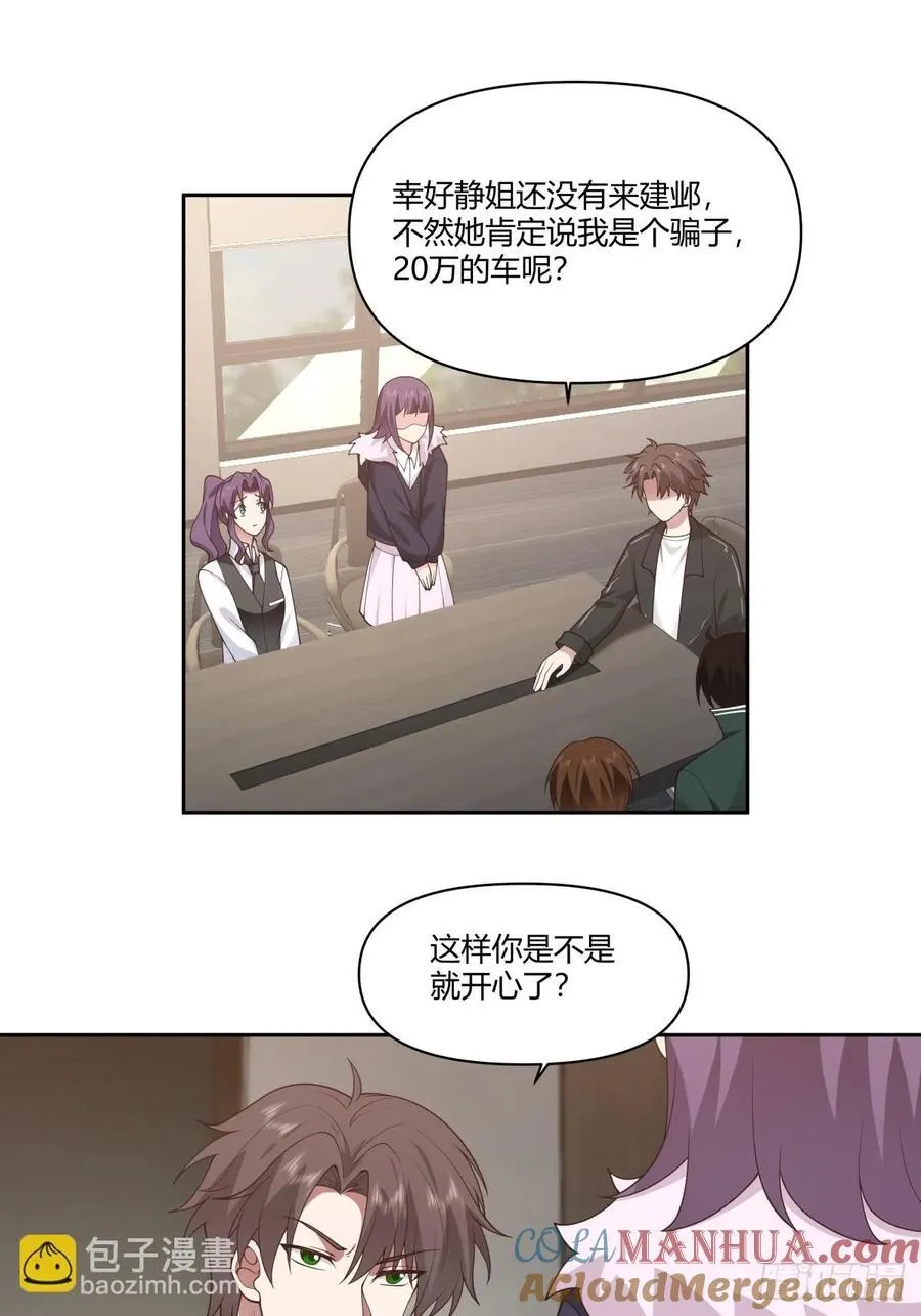 你在教我做事？ 第21页