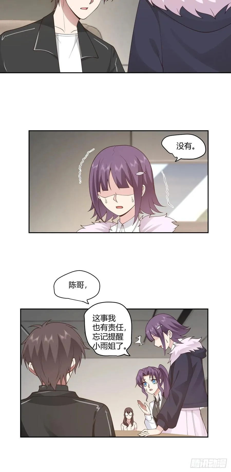 你在教我做事？ 第22页
