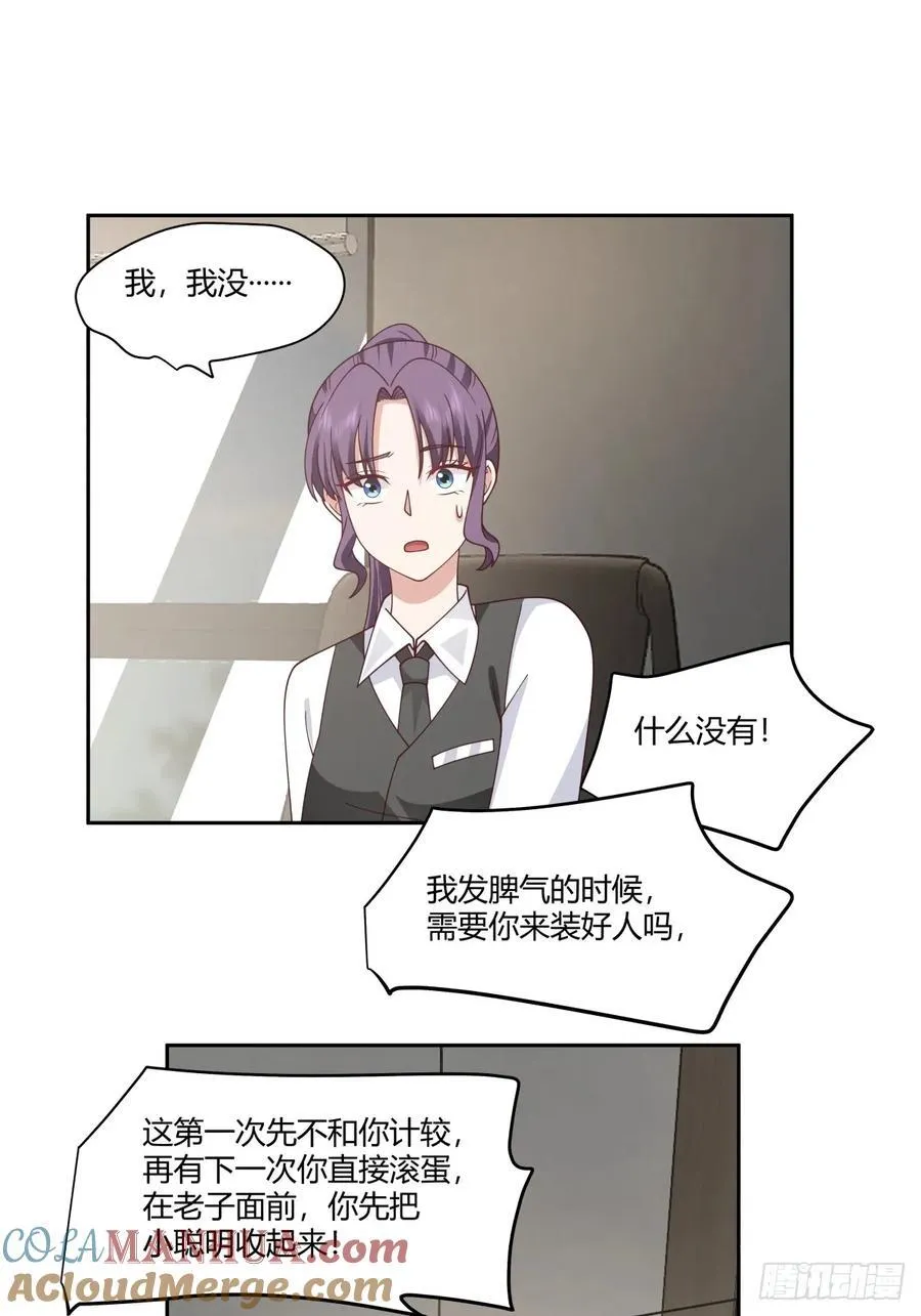 你在教我做事？ 第25页
