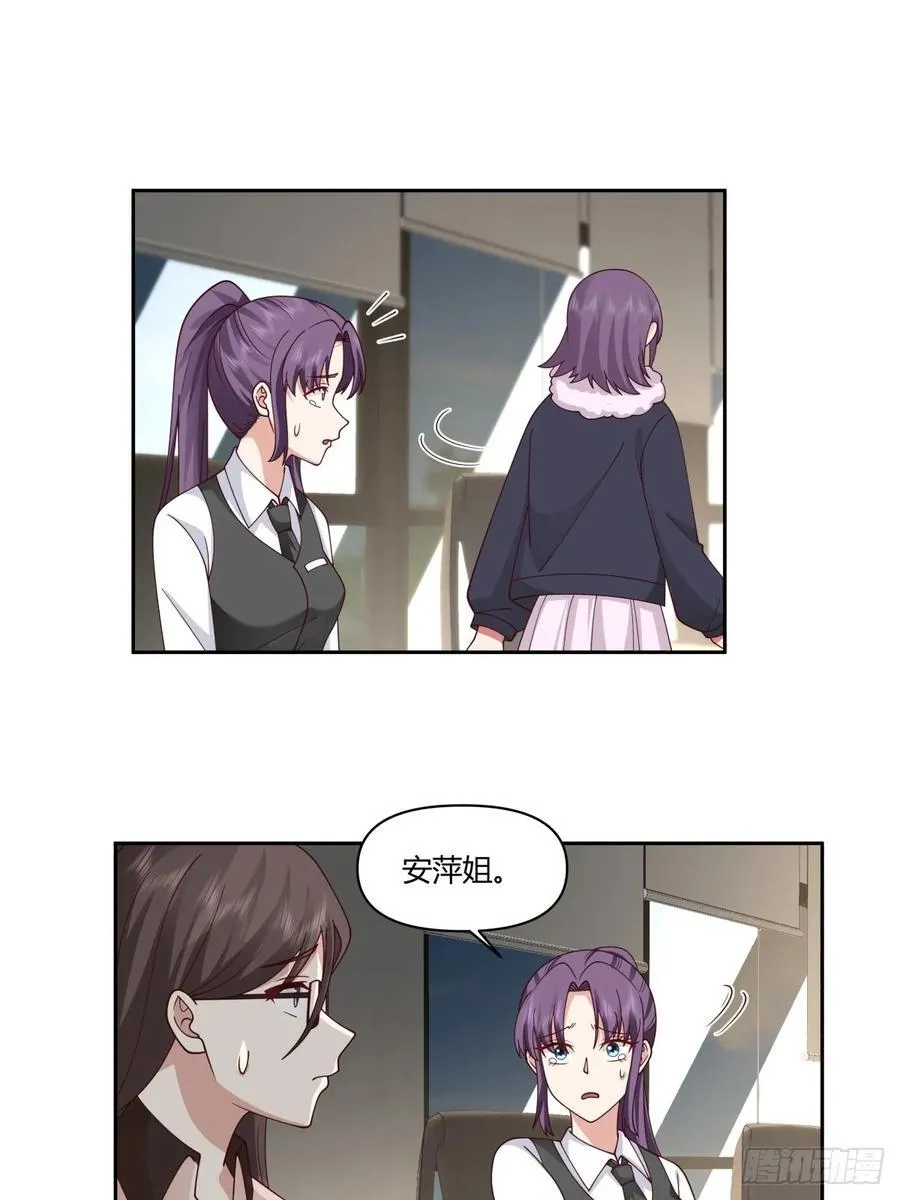 你在教我做事？ 第28页