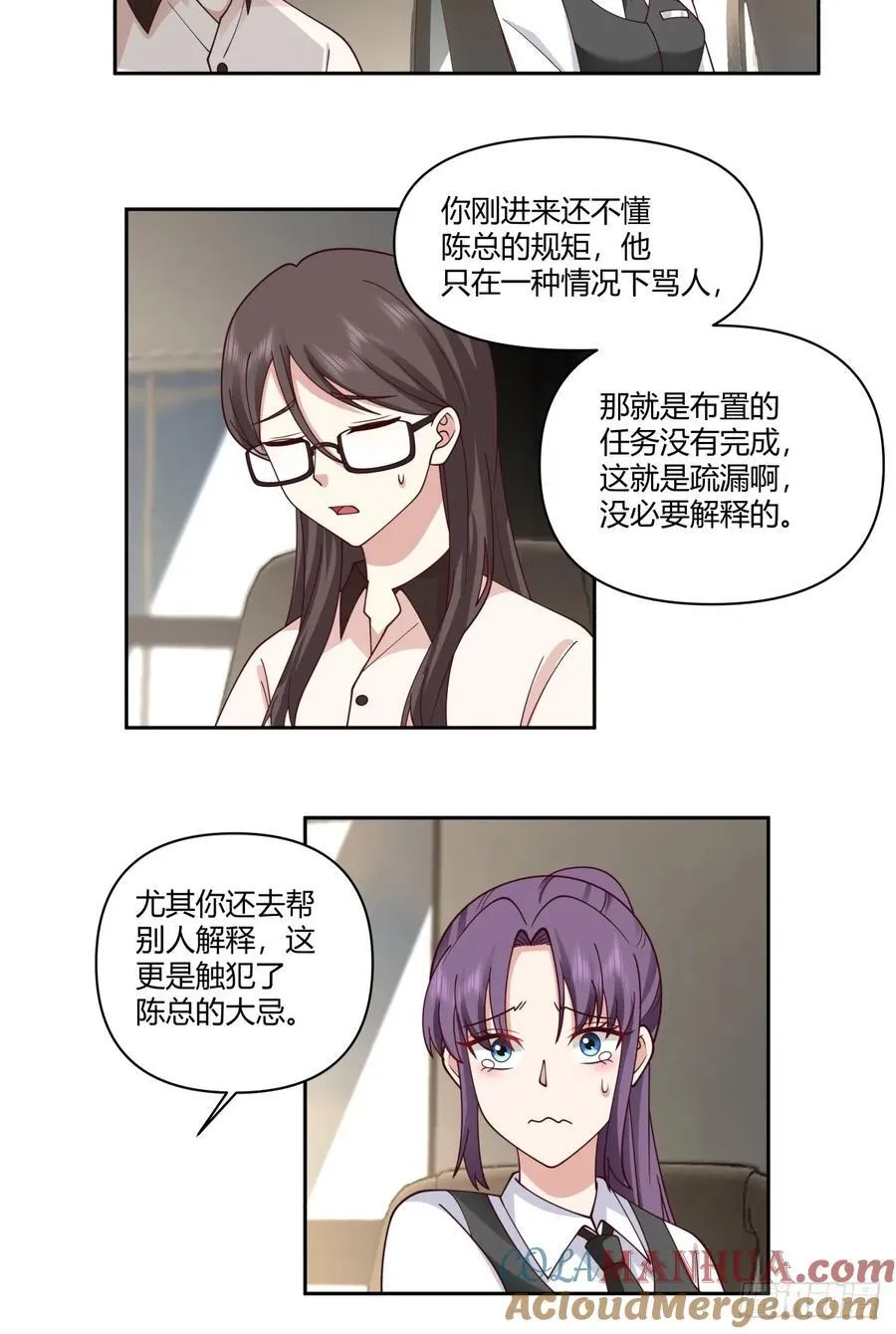 你在教我做事？ 第29页