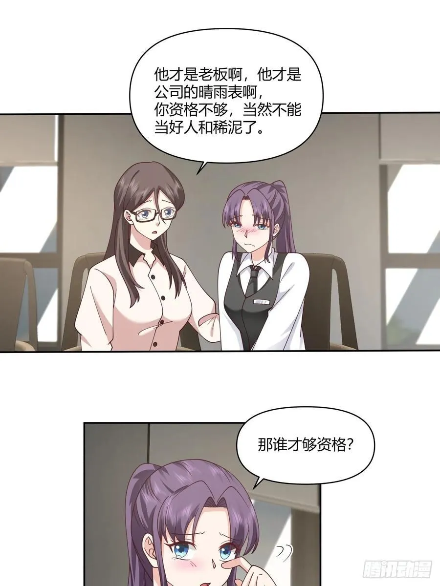 你在教我做事？ 第30页