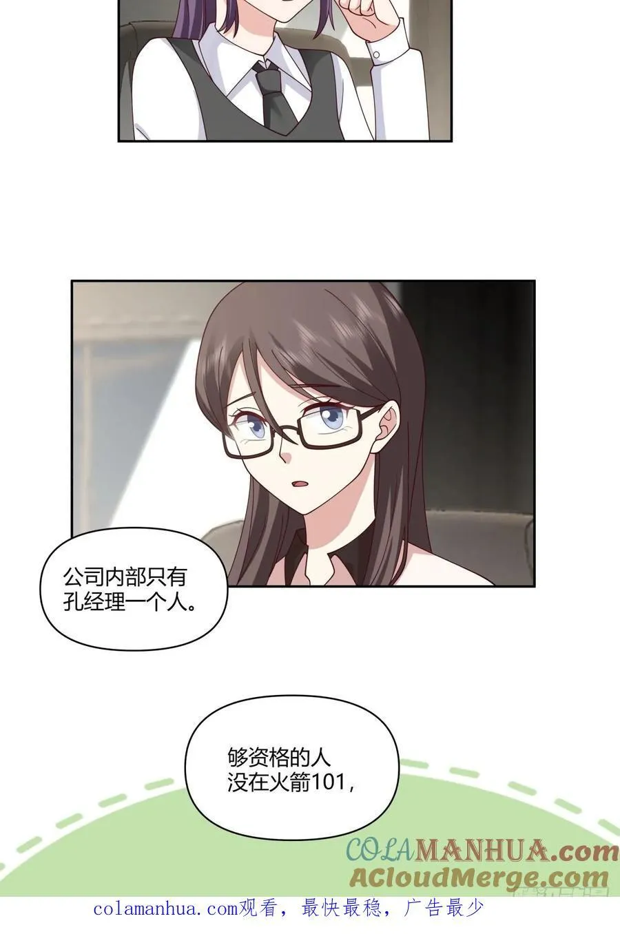 你在教我做事？ 第31页
