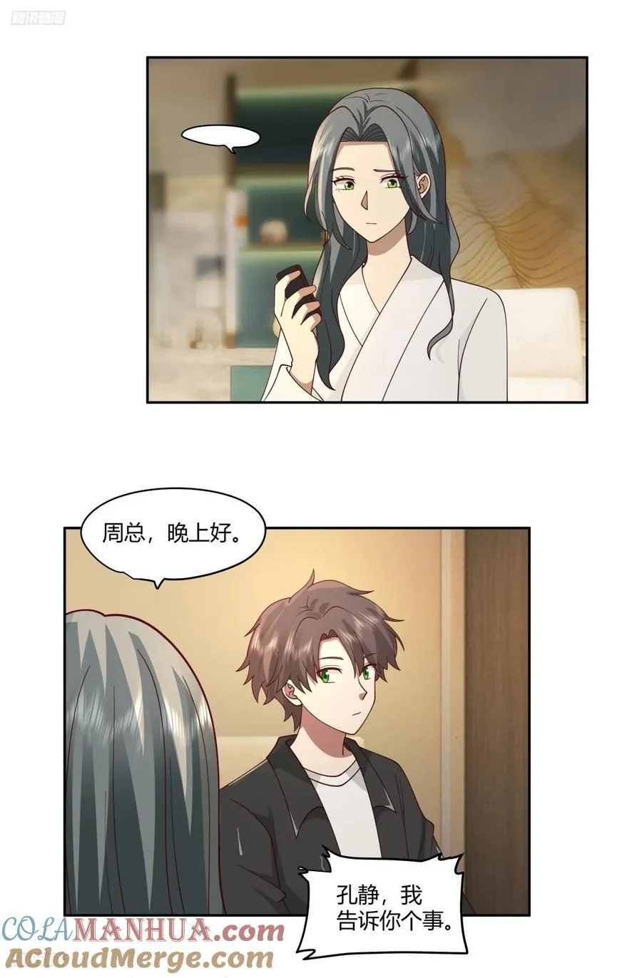 男人都是好色的 第3页