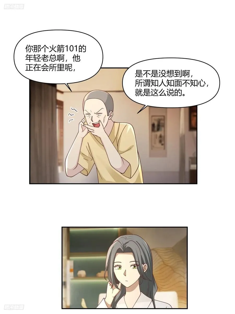 男人都是好色的 第4页
