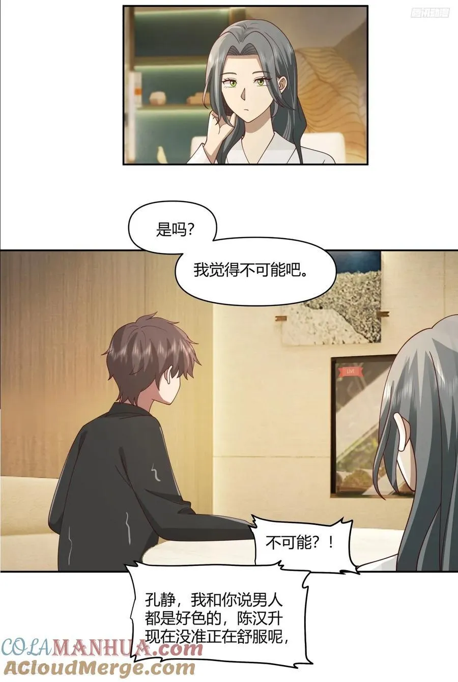 男人都是好色的 第5页