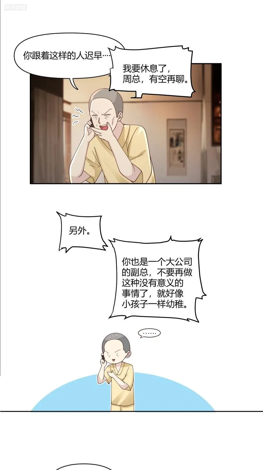 男人都是好色的 第6页