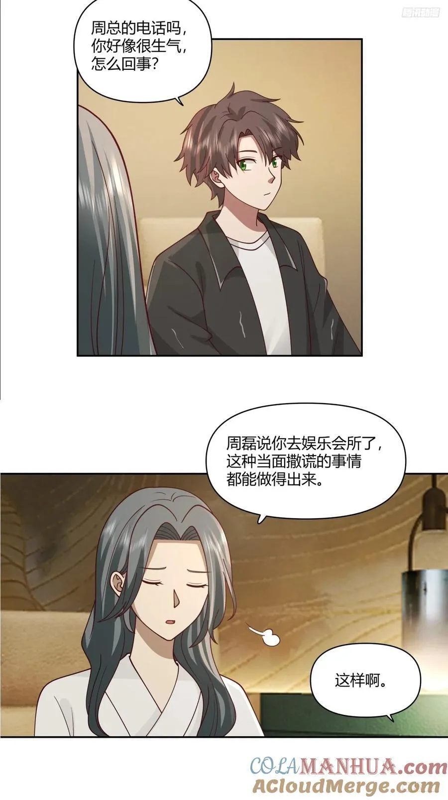 男人都是好色的 第7页