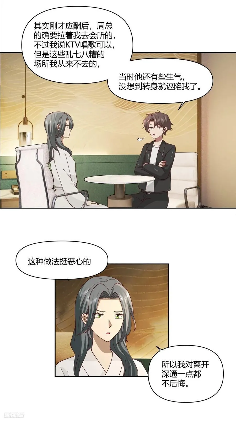 男人都是好色的 第8页