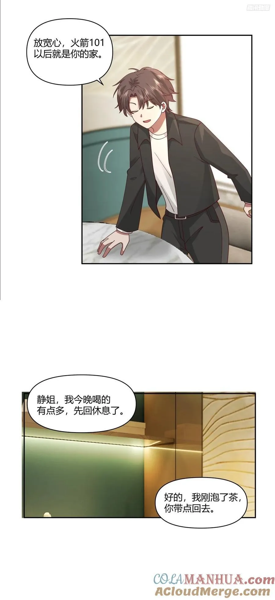 男人都是好色的 第9页