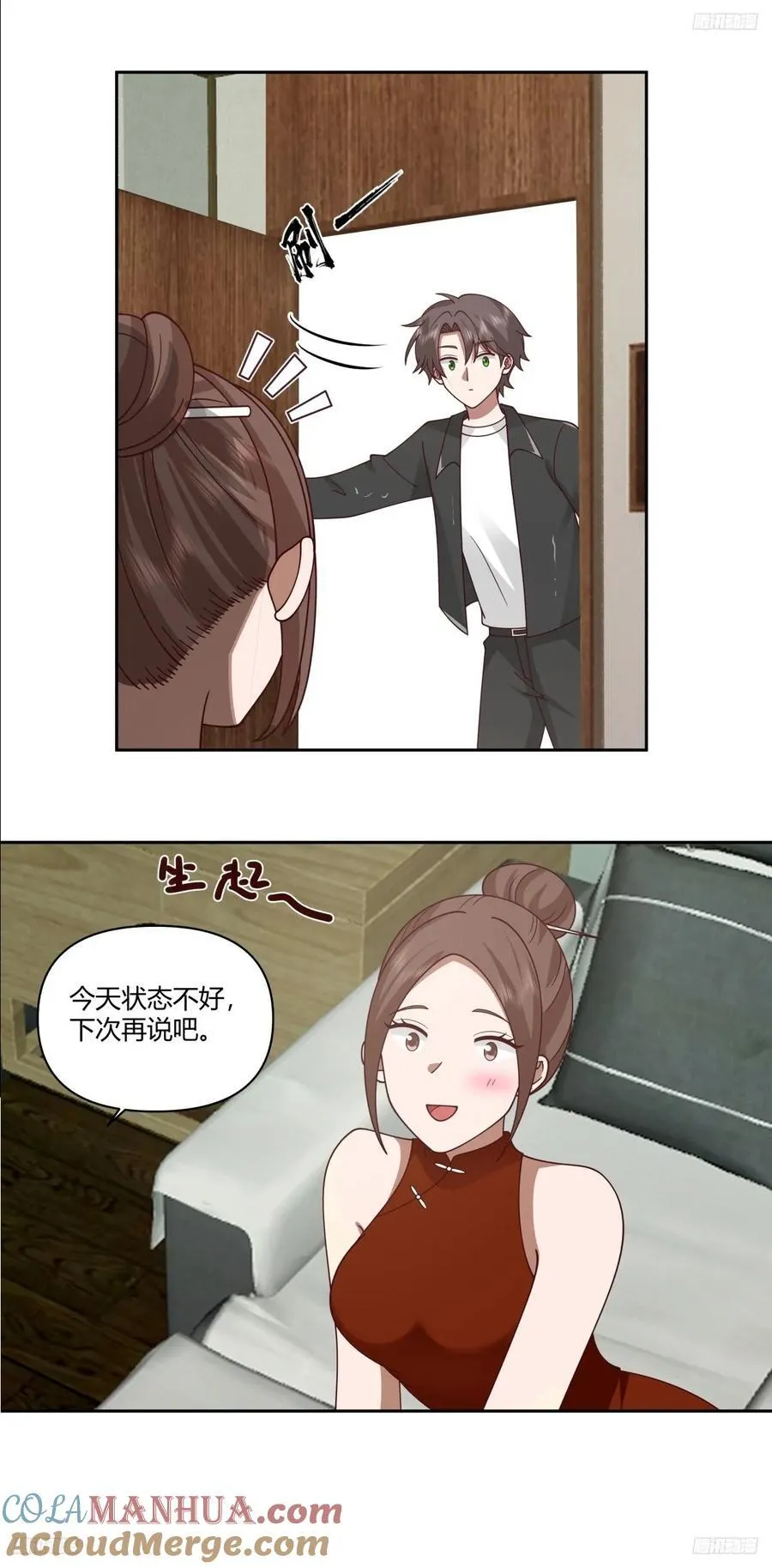 男人都是好色的 第11页