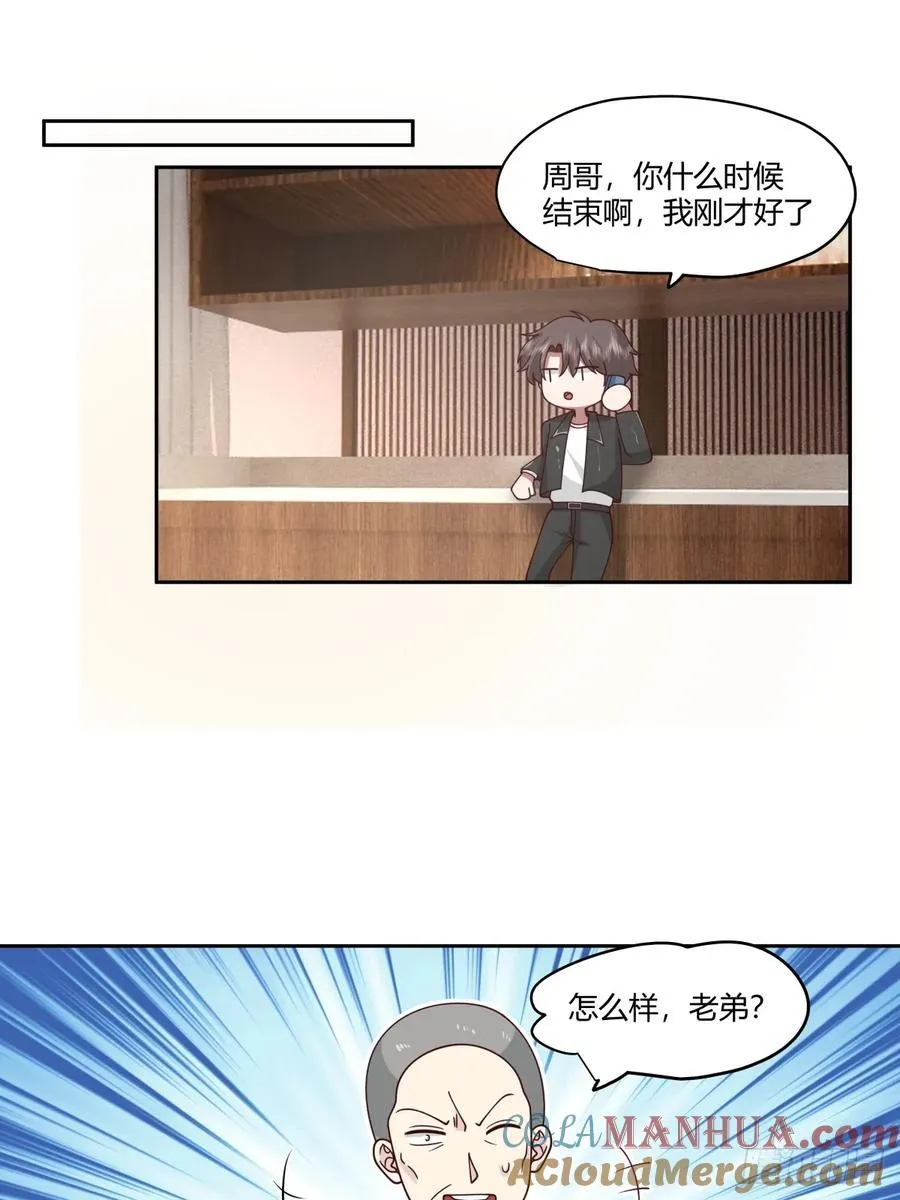 男人都是好色的 第13页