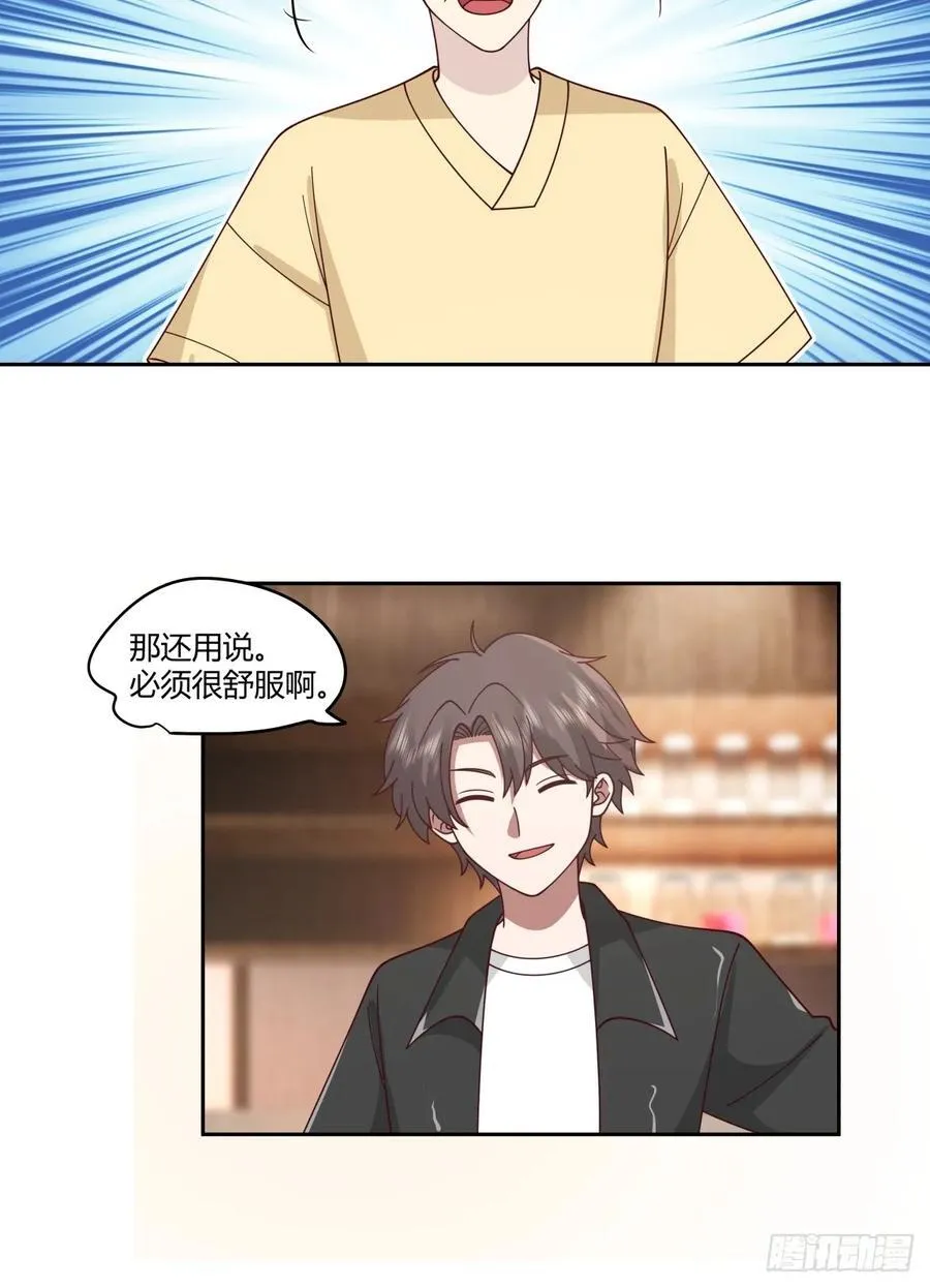 男人都是好色的 第14页