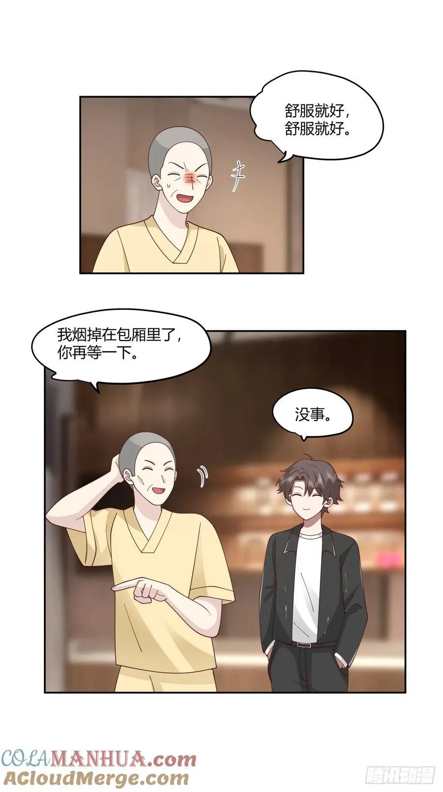 男人都是好色的 第15页