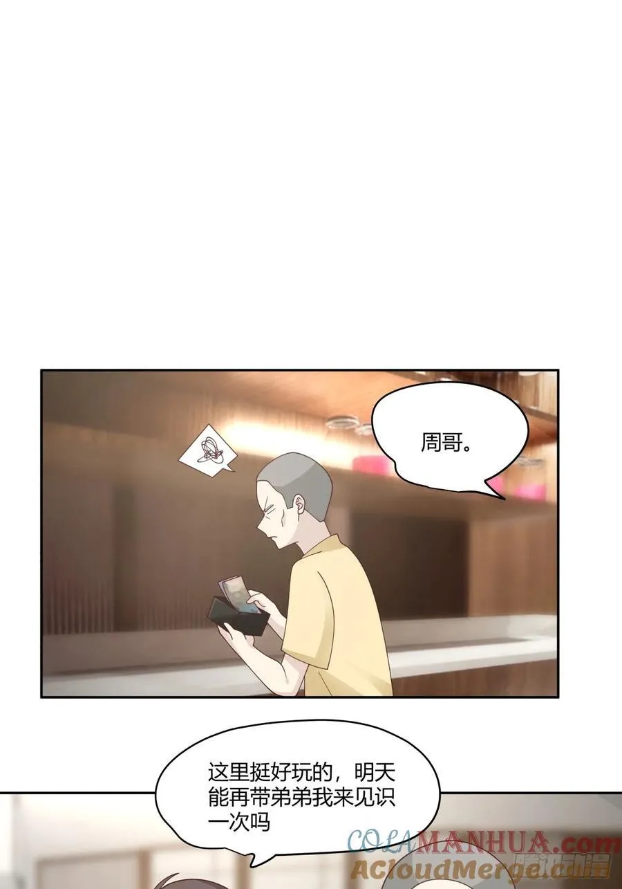 男人都是好色的 第17页