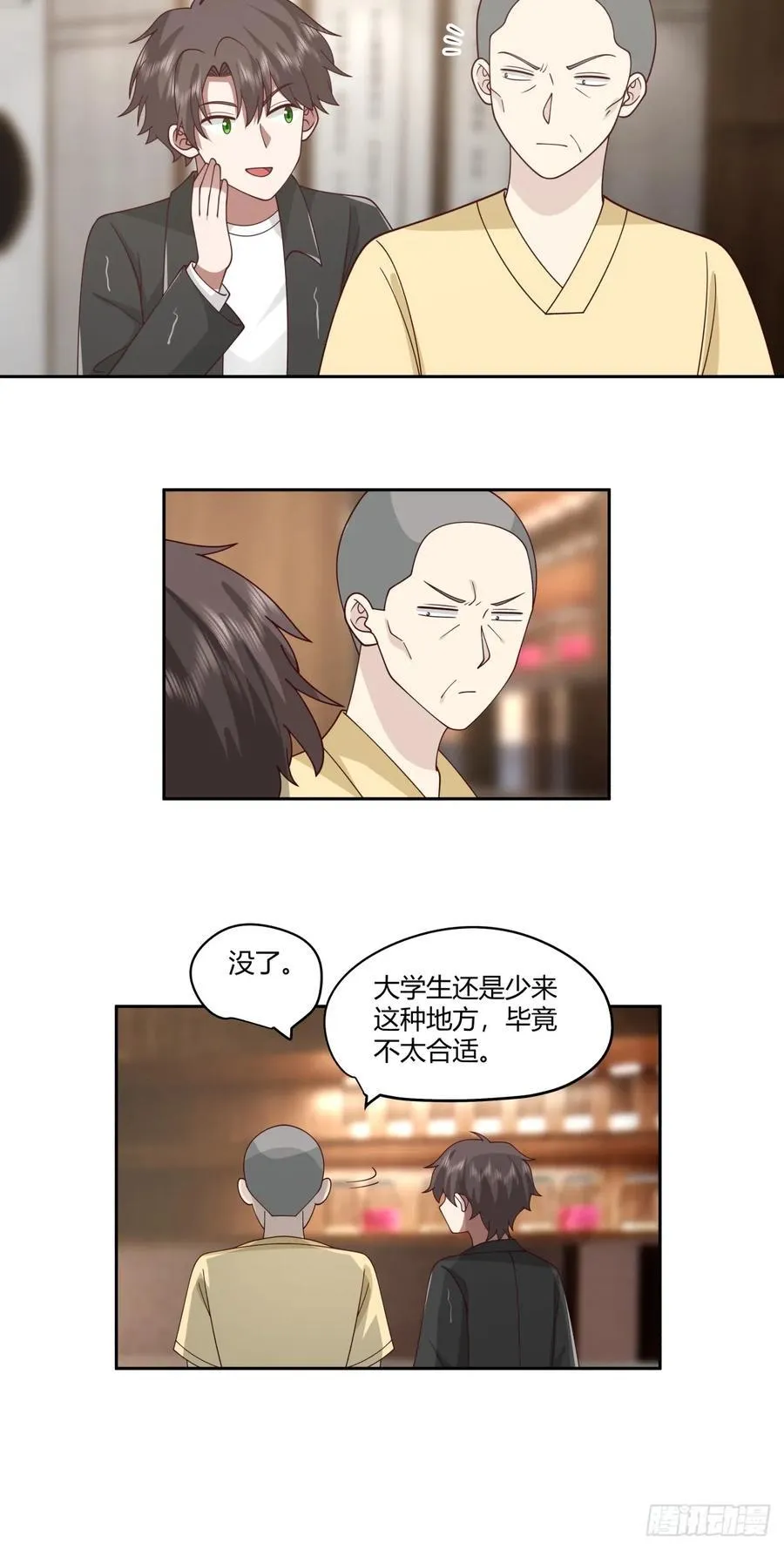 男人都是好色的 第18页