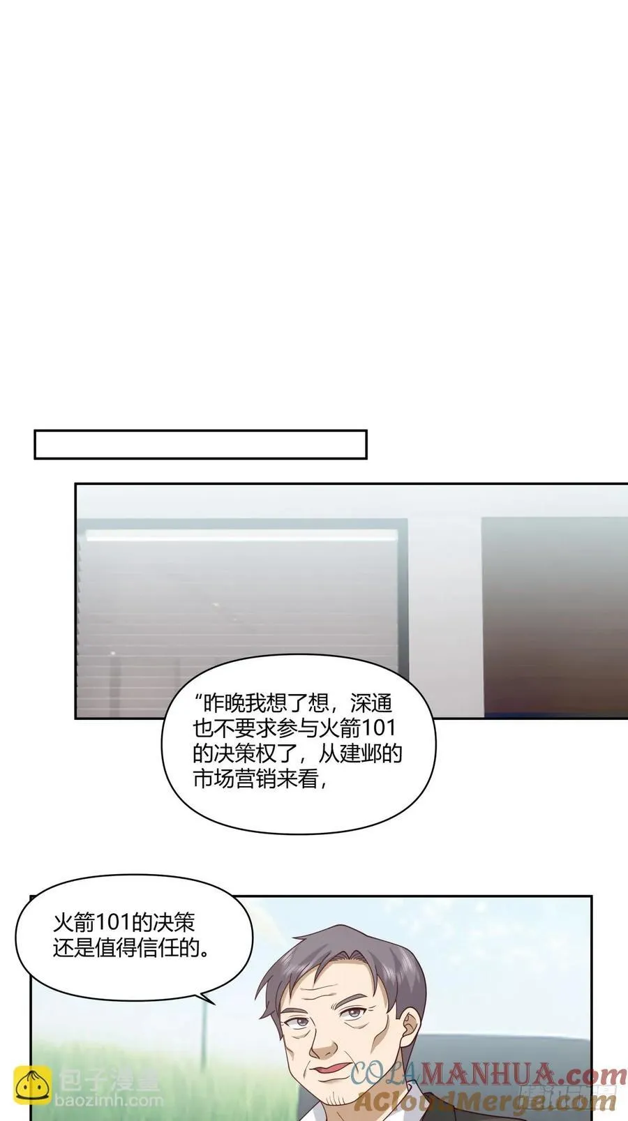 男人都是好色的 第19页