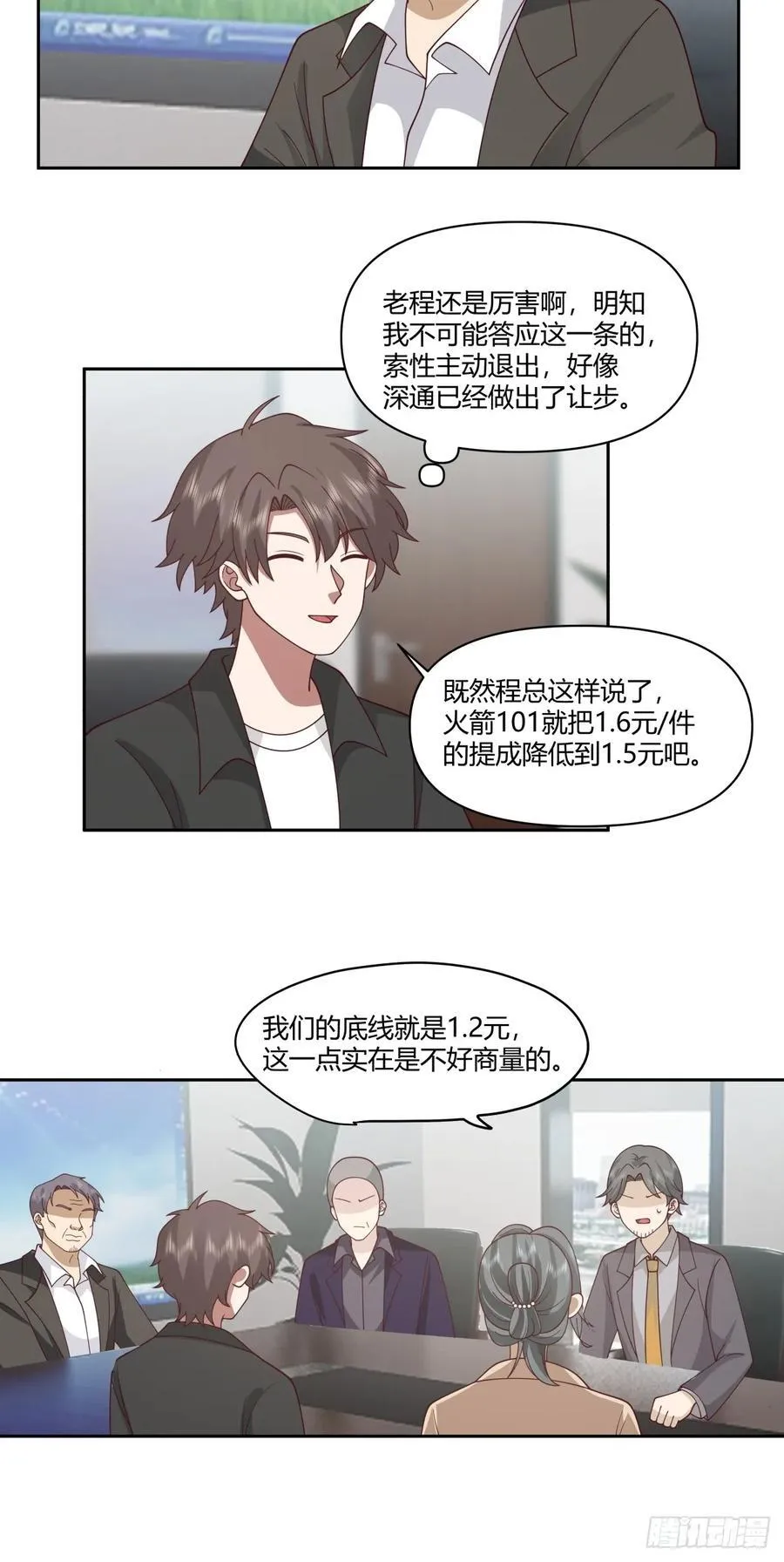 男人都是好色的 第20页