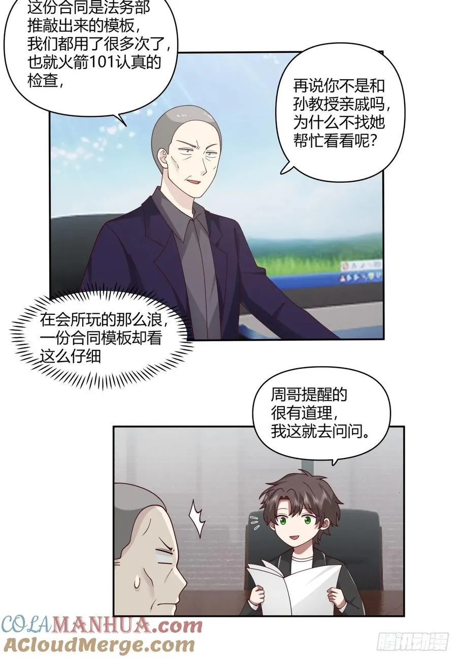 男人都是好色的 第23页