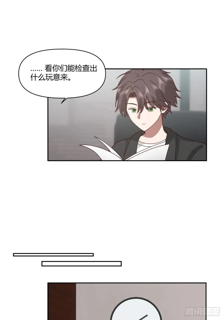 男人都是好色的 第24页