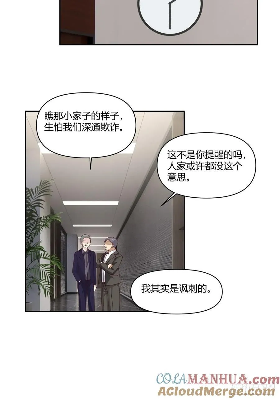 男人都是好色的 第25页