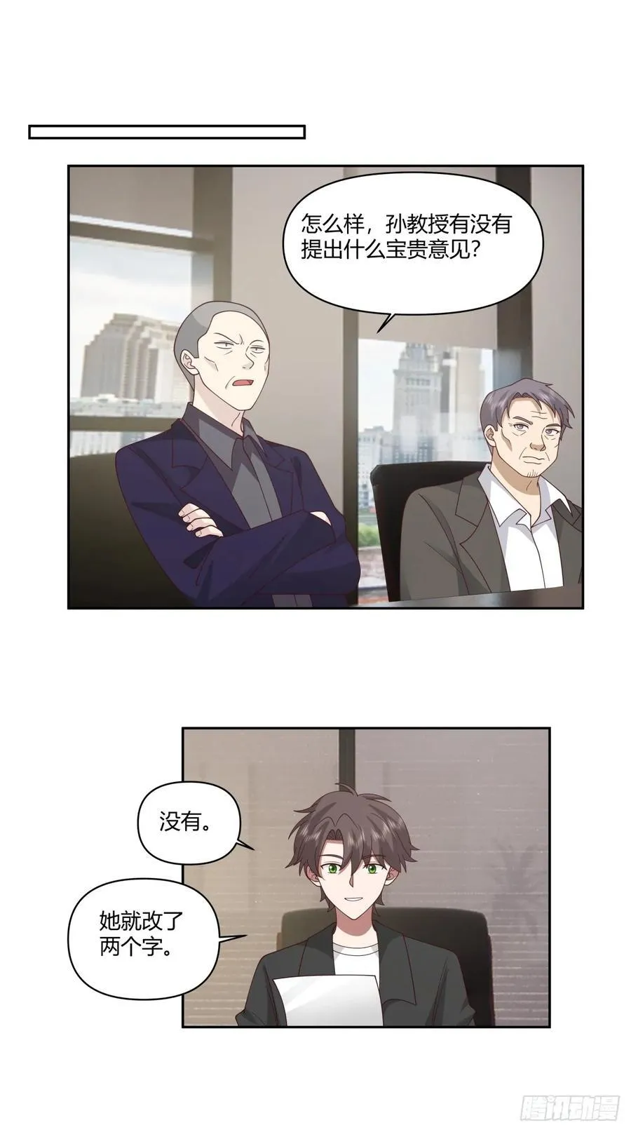 男人都是好色的 第26页