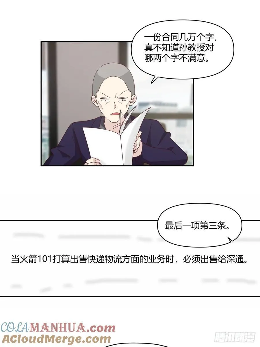 男人都是好色的 第27页