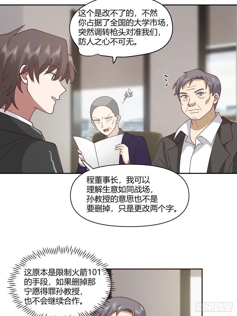 男人都是好色的 第28页