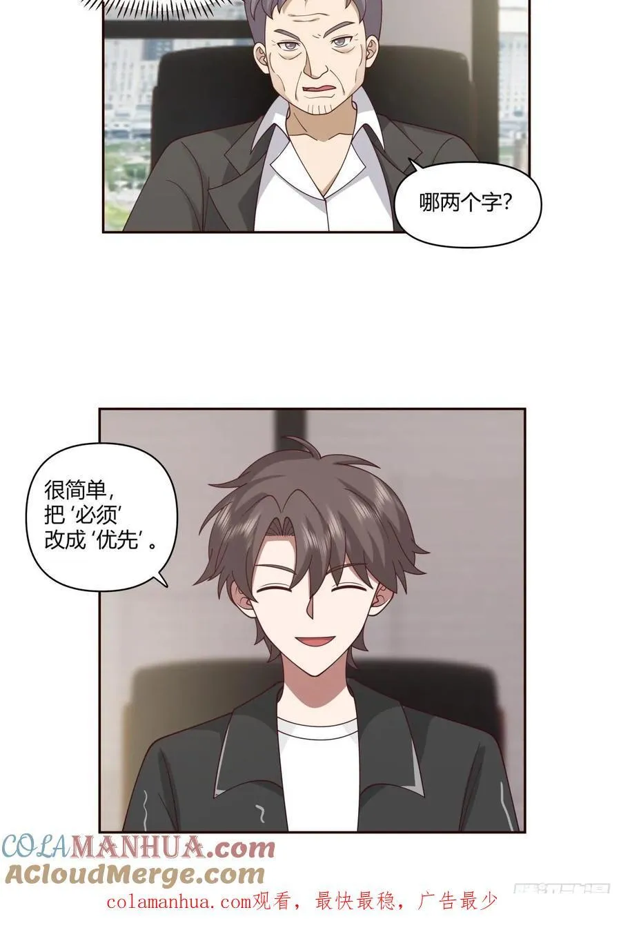 男人都是好色的 第29页