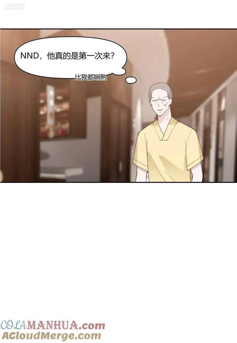 你觉得我是好男人？ 第3页