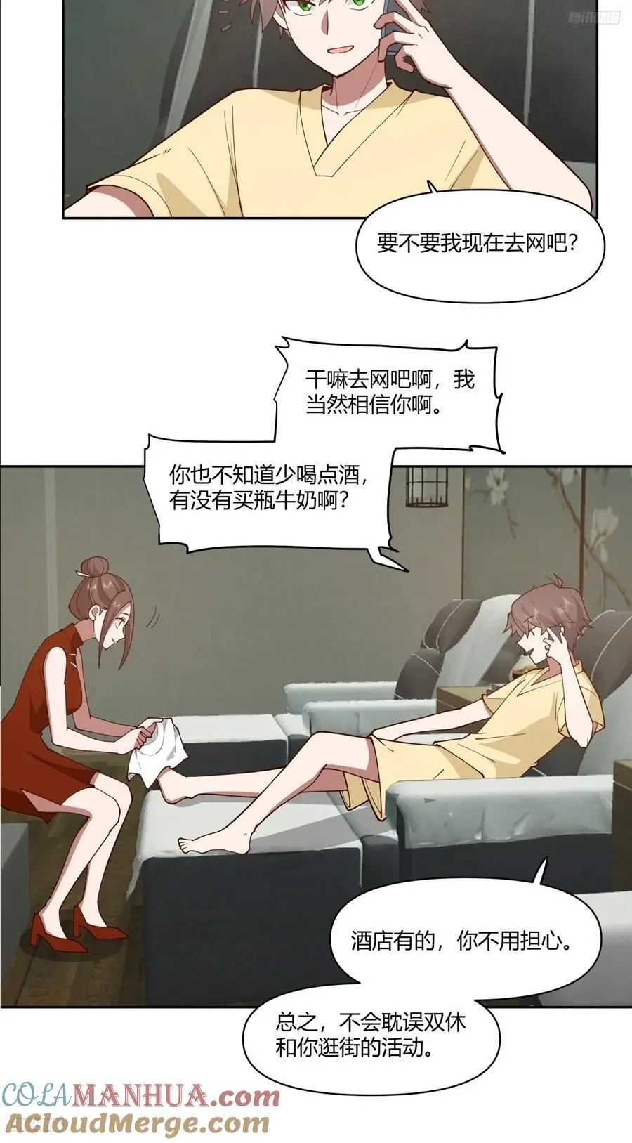 你觉得我是好男人？ 第5页