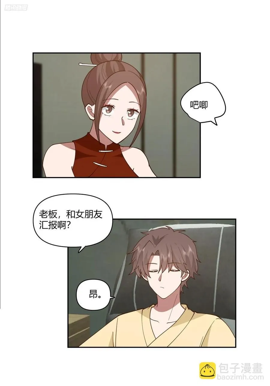 你觉得我是好男人？ 第6页