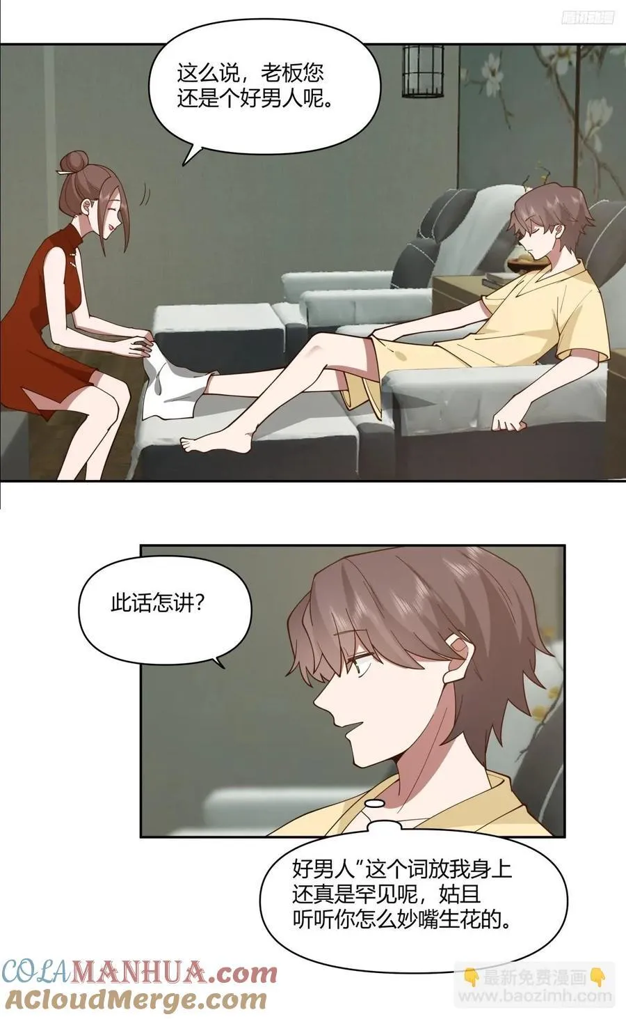 你觉得我是好男人？ 第7页