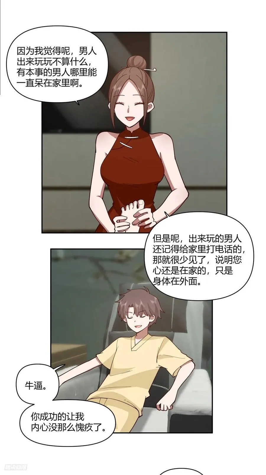 你觉得我是好男人？ 第8页