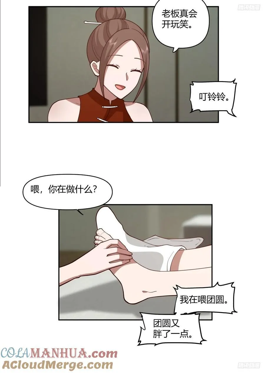 你觉得我是好男人？ 第9页