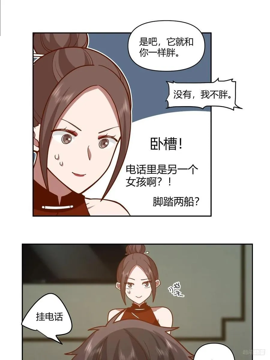 你觉得我是好男人？ 第10页