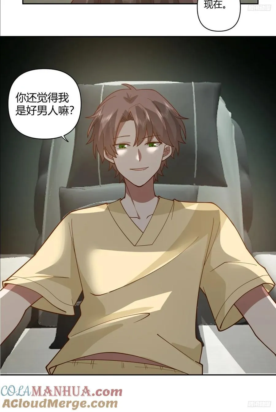 你觉得我是好男人？ 第11页