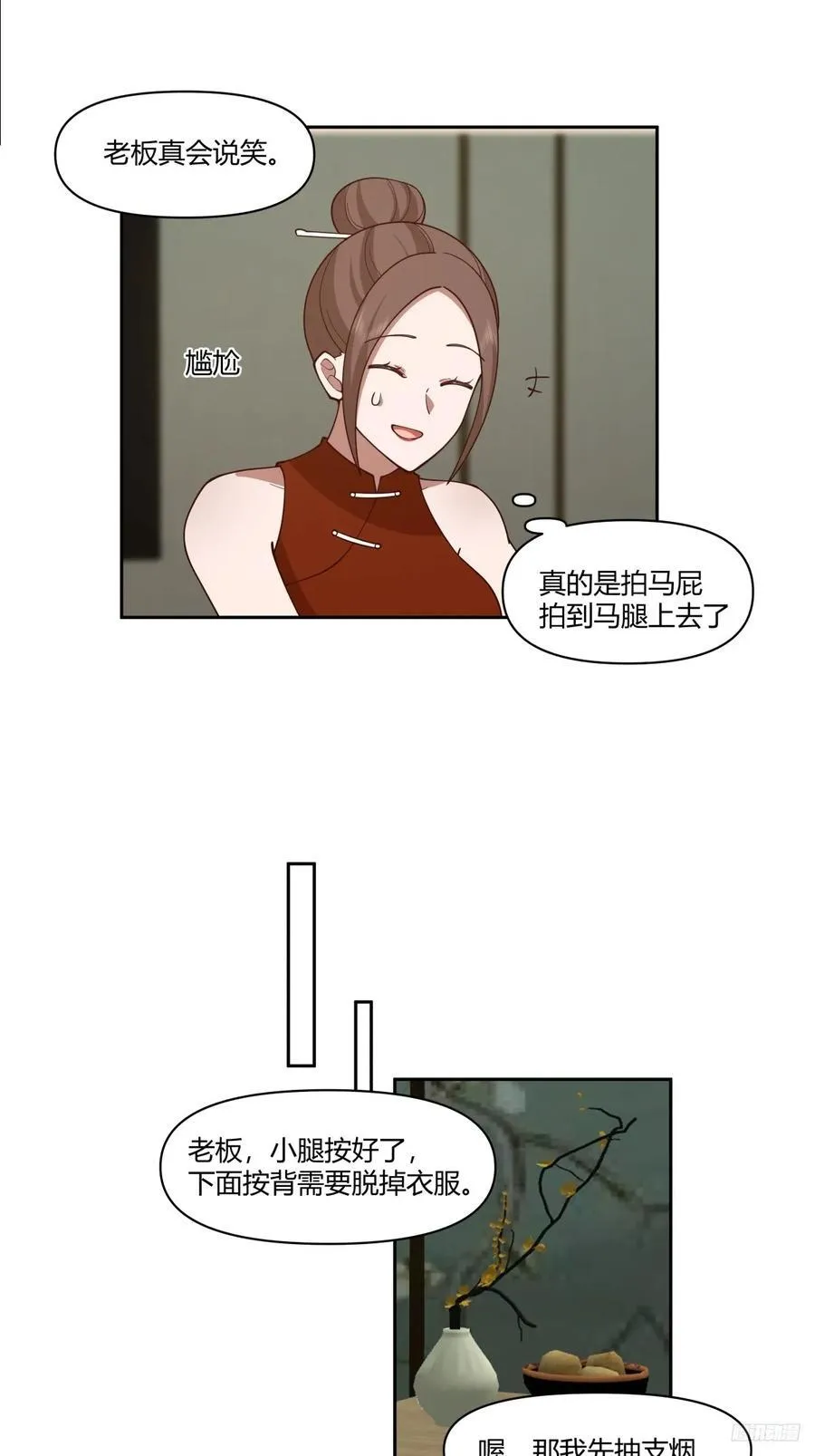 你觉得我是好男人？ 第12页