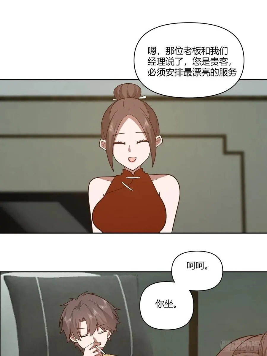 你觉得我是好男人？ 第14页