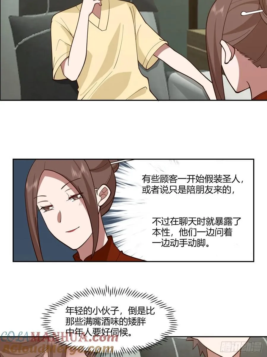 你觉得我是好男人？ 第15页