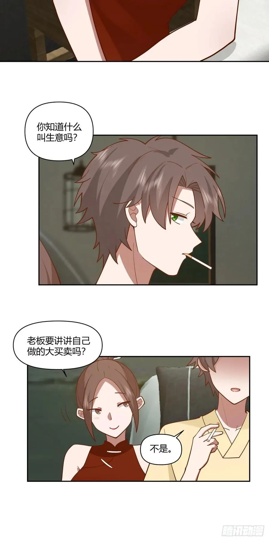 你觉得我是好男人？ 第18页